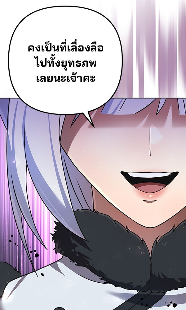 พอแล้วขันที อยากมีเจ้าโลก - หน้า 96