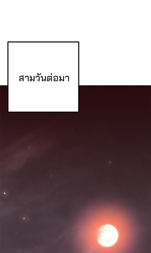 พอแล้วขันที อยากมีเจ้าโลก - หน้า 98