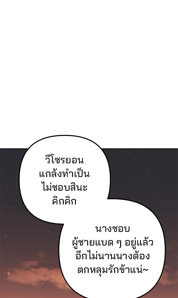 พอแล้วขันที อยากมีเจ้าโลก - หน้า 100