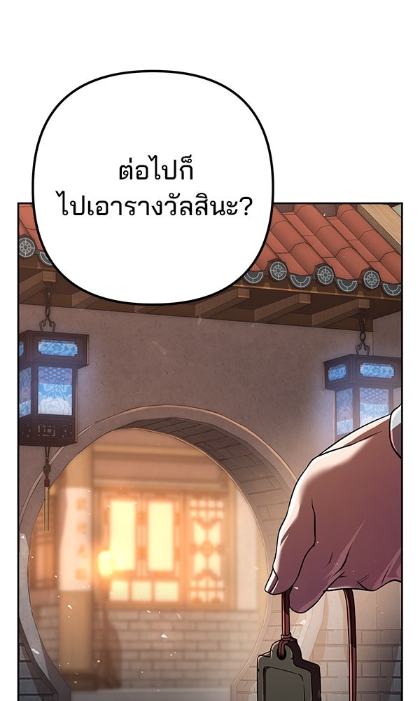 พอแล้วขันที อยากมีเจ้าโลก - หน้า 102