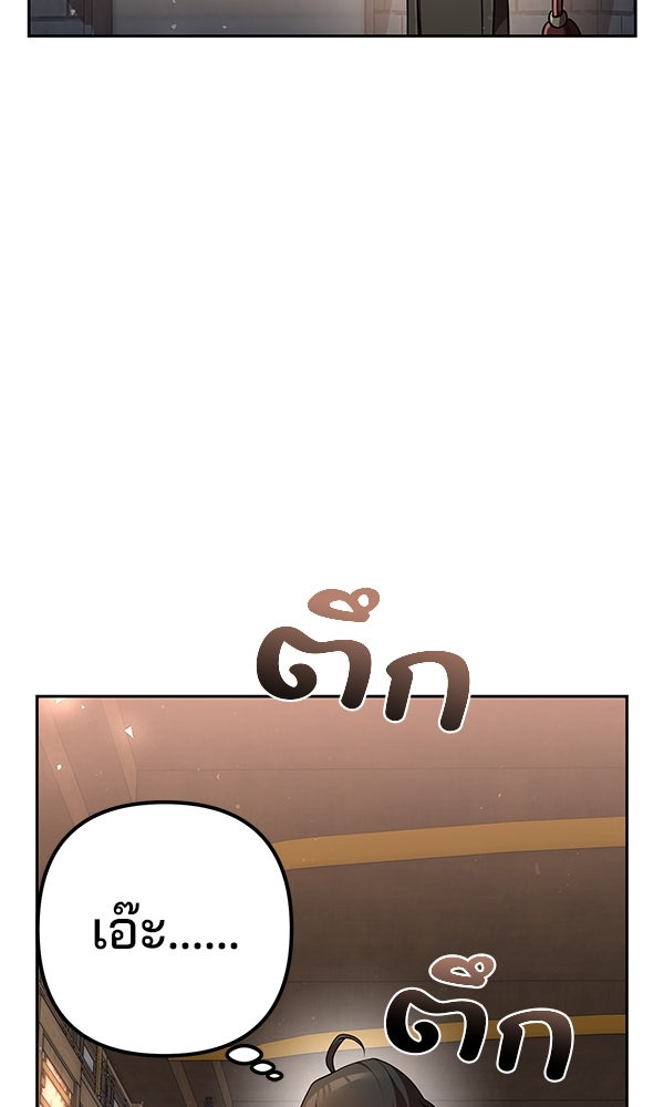 พอแล้วขันที อยากมีเจ้าโลก - หน้า 103