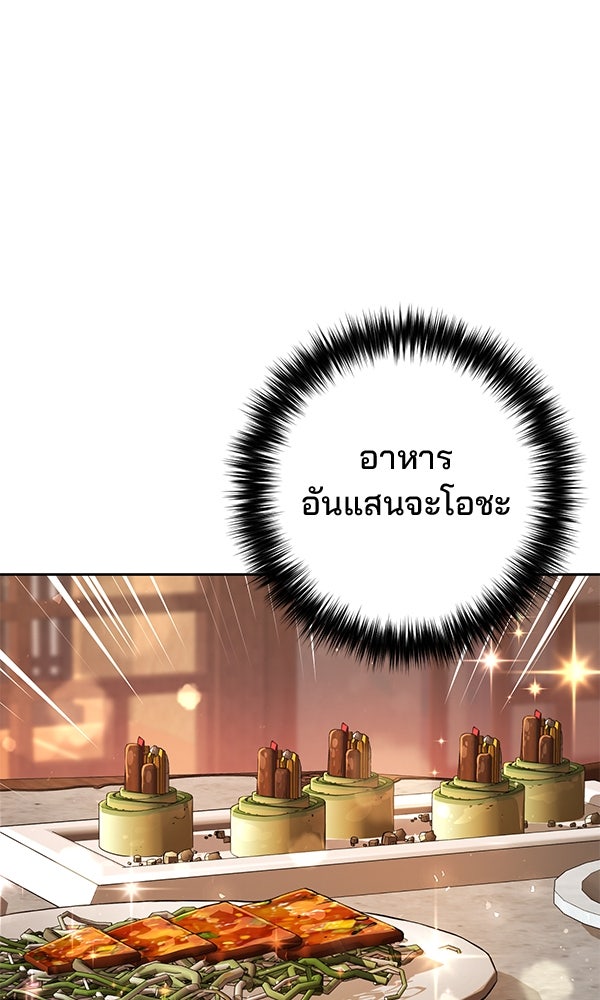 พอแล้วขันที อยากมีเจ้าโลก - หน้า 109