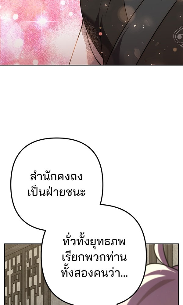 พอแล้วขันที อยากมีเจ้าโลก - หน้า 11