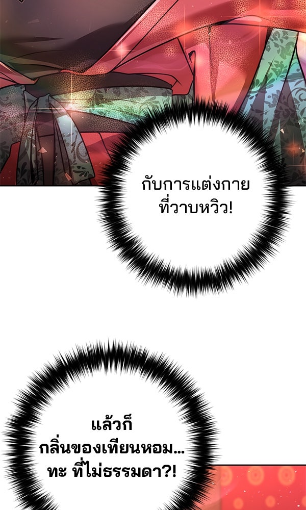 พอแล้วขันที อยากมีเจ้าโลก - หน้า 111