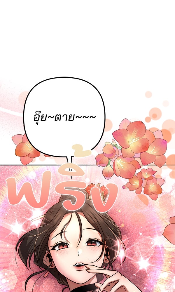 พอแล้วขันที อยากมีเจ้าโลก - หน้า 113