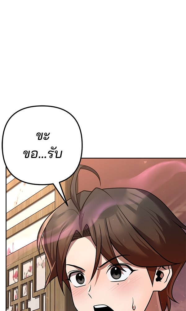 พอแล้วขันที อยากมีเจ้าโลก - หน้า 115