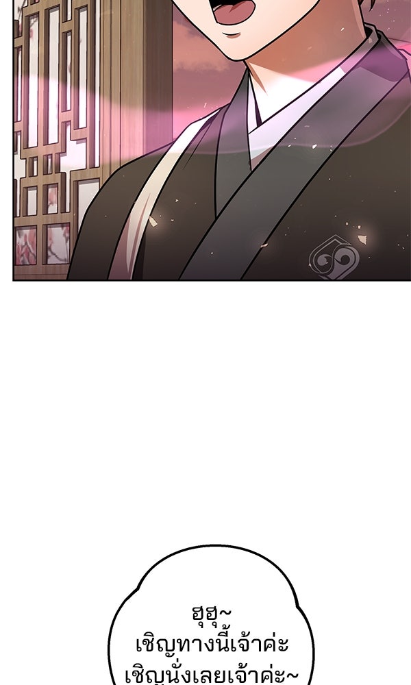 พอแล้วขันที อยากมีเจ้าโลก - หน้า 116