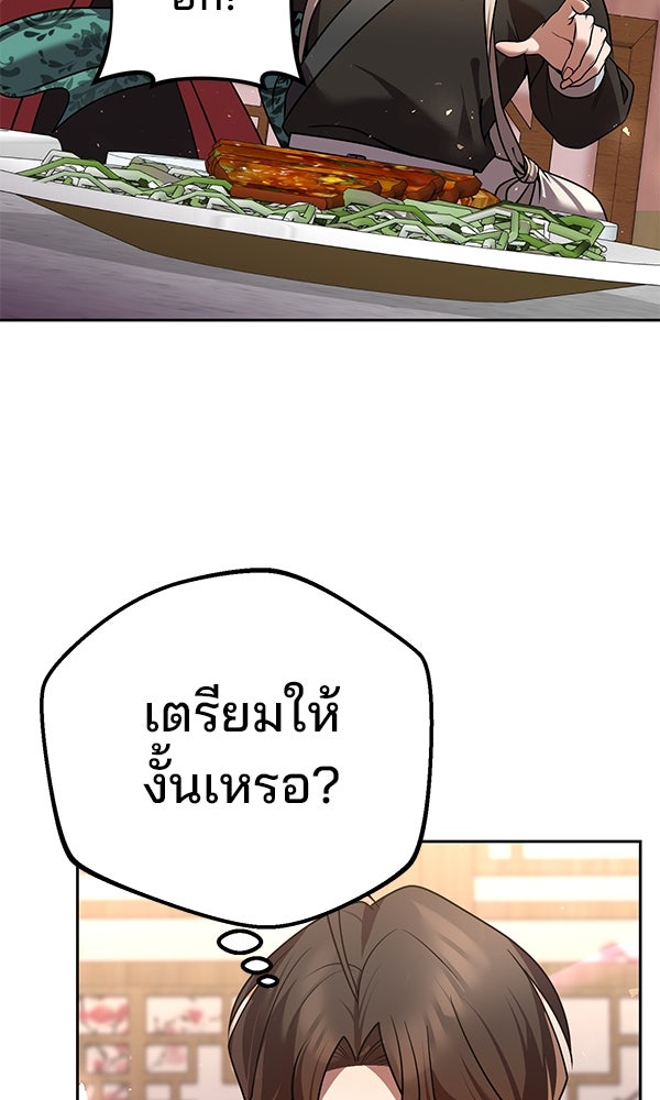 พอแล้วขันที อยากมีเจ้าโลก - หน้า 119