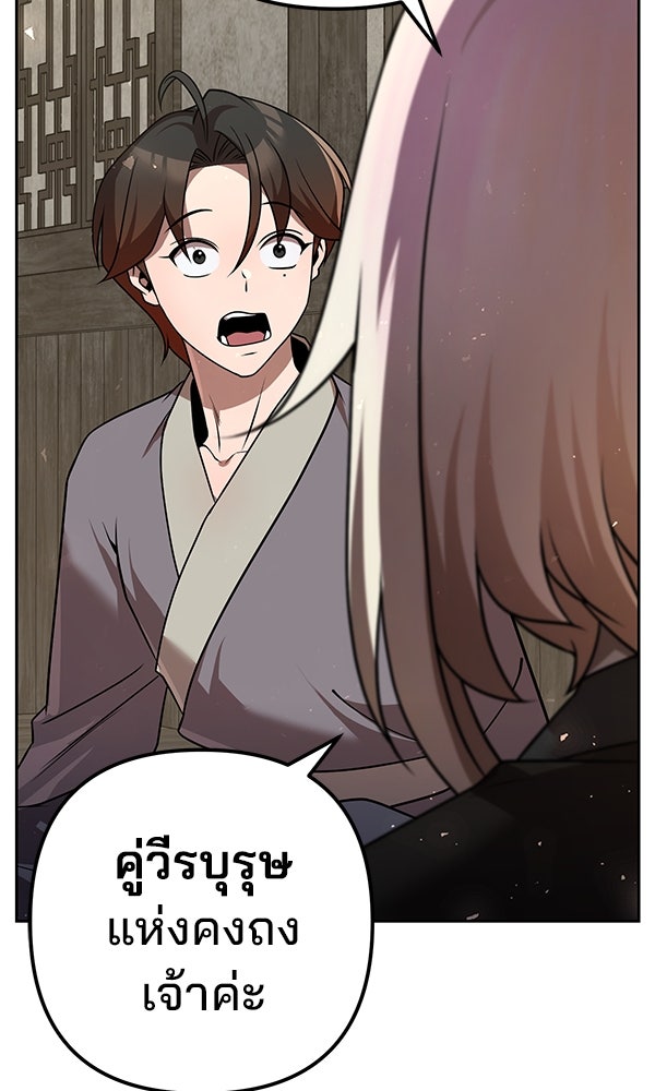 พอแล้วขันที อยากมีเจ้าโลก - หน้า 12