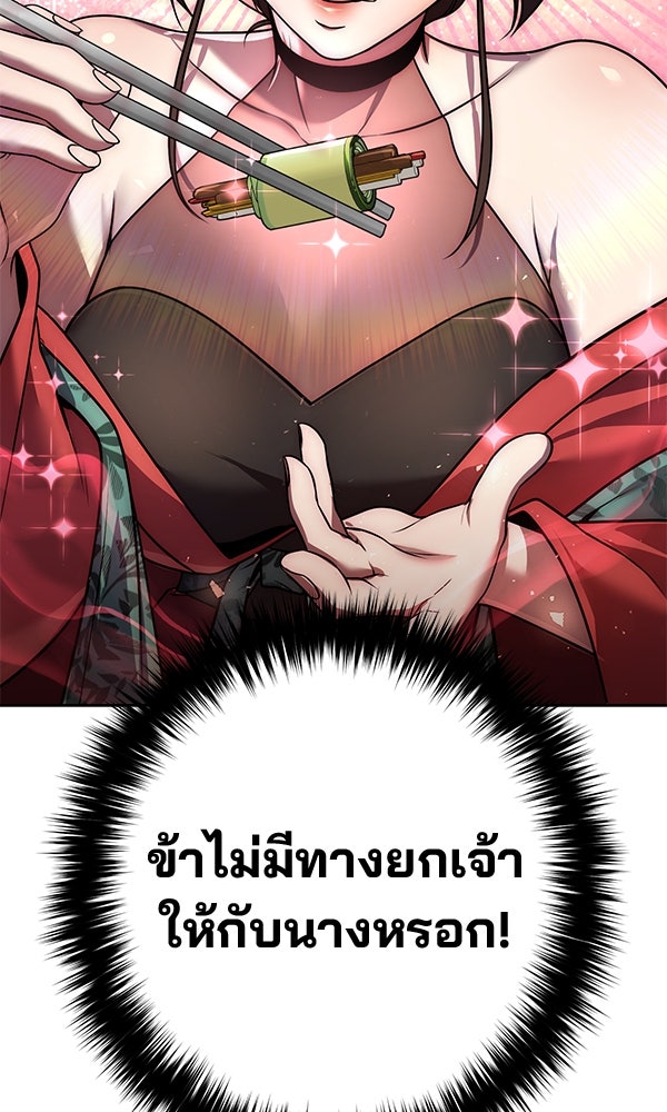 พอแล้วขันที อยากมีเจ้าโลก - หน้า 124