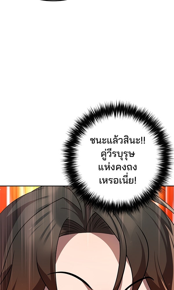 พอแล้วขันที อยากมีเจ้าโลก - หน้า 13