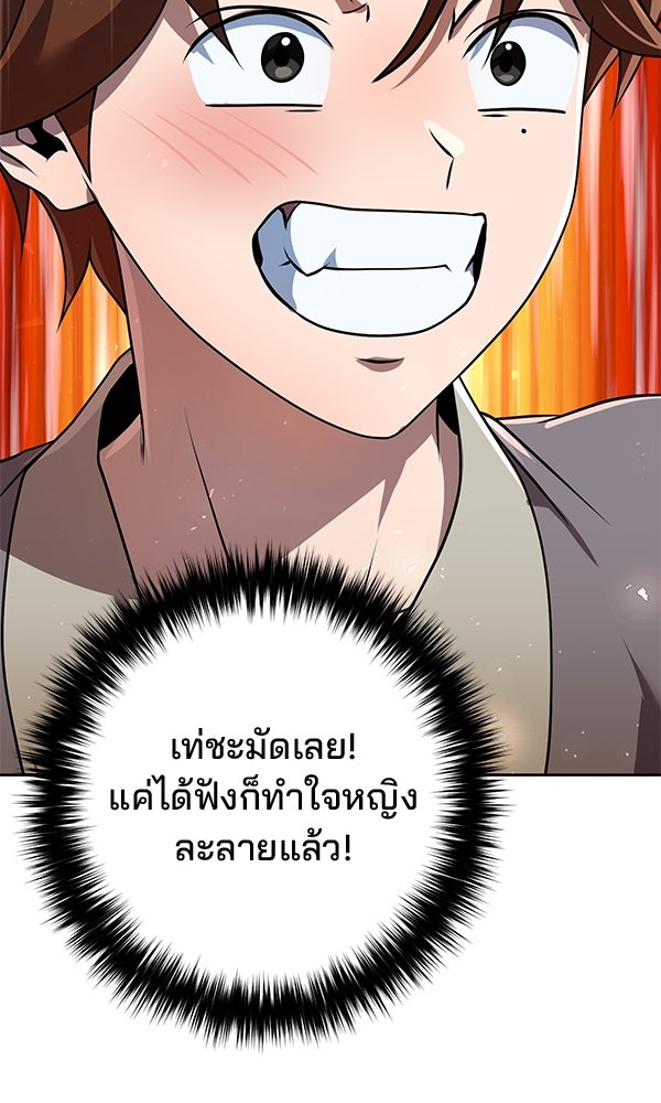พอแล้วขันที อยากมีเจ้าโลก - หน้า 14