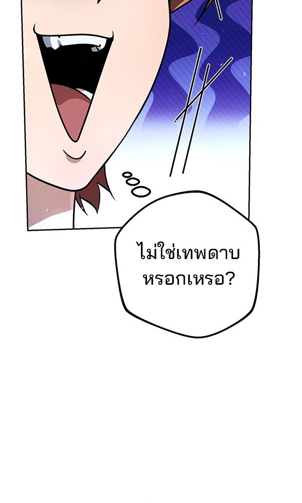 พอแล้วขันที อยากมีเจ้าโลก - หน้า 19