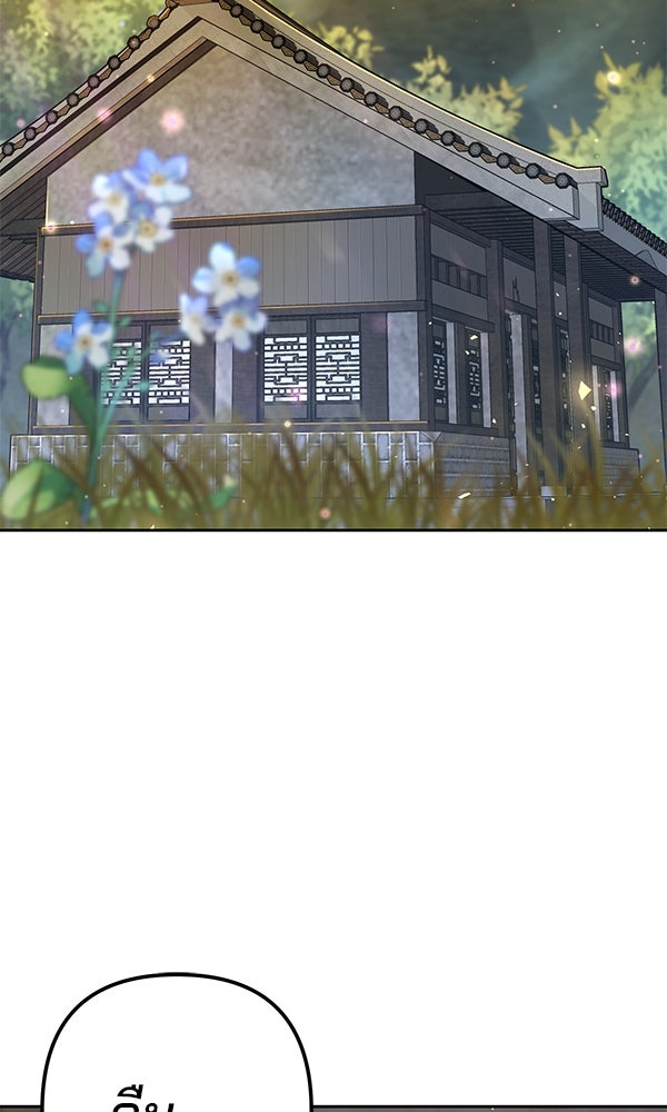 พอแล้วขันที อยากมีเจ้าโลก - หน้า 2