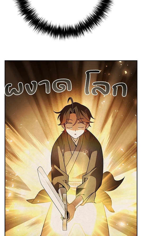 พอแล้วขันที อยากมีเจ้าโลก - หน้า 21