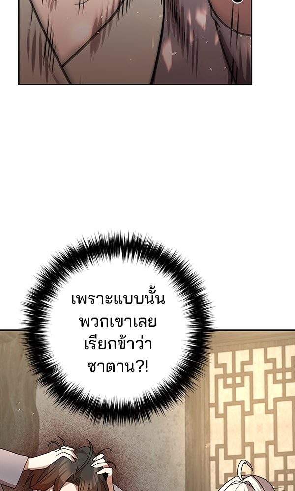 พอแล้วขันที อยากมีเจ้าโลก - หน้า 24
