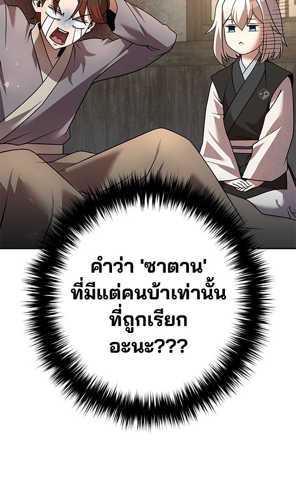 พอแล้วขันที อยากมีเจ้าโลก - หน้า 25