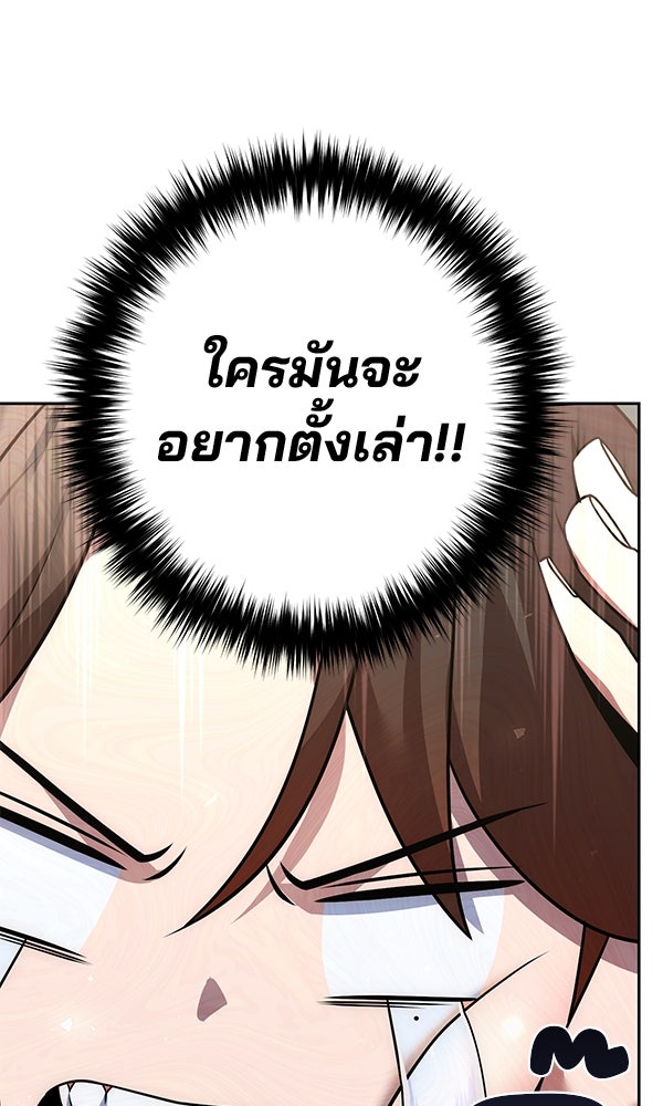พอแล้วขันที อยากมีเจ้าโลก - หน้า 26