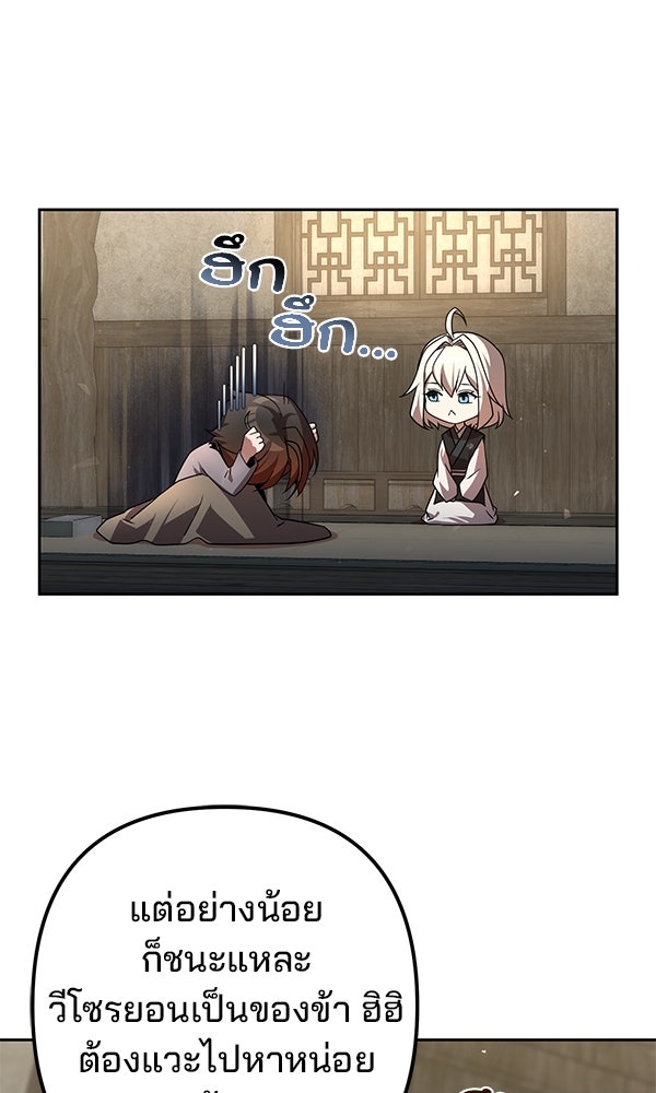 พอแล้วขันที อยากมีเจ้าโลก - หน้า 28