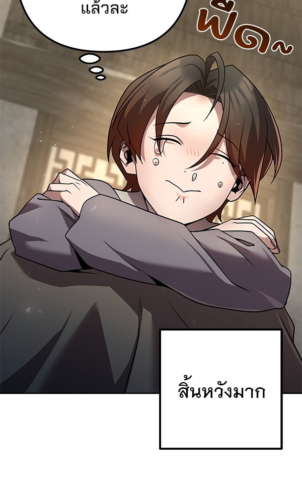 พอแล้วขันที อยากมีเจ้าโลก - หน้า 29