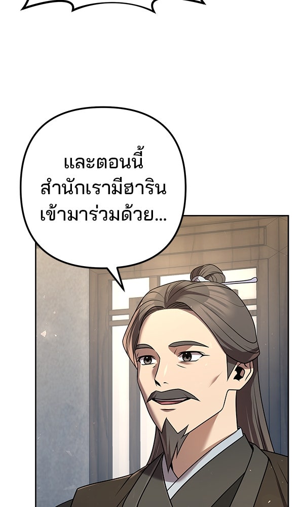 พอแล้วขันที อยากมีเจ้าโลก - หน้า 34