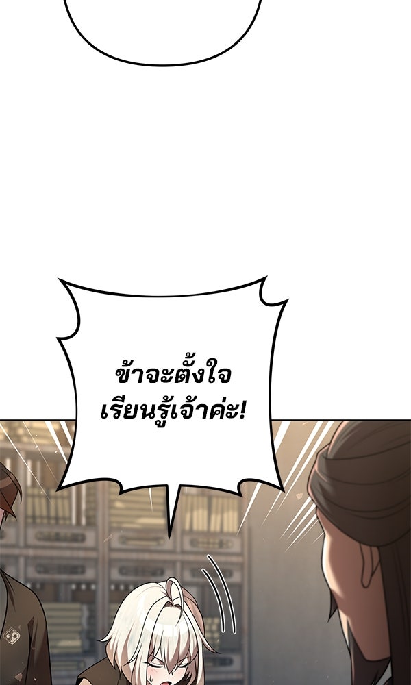 พอแล้วขันที อยากมีเจ้าโลก - หน้า 38