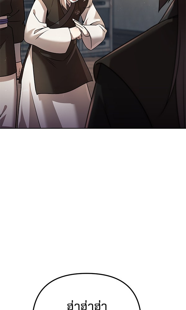 พอแล้วขันที อยากมีเจ้าโลก - หน้า 39