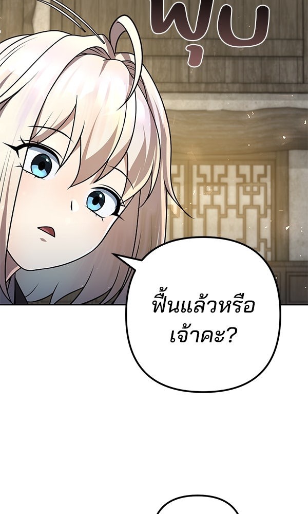 พอแล้วขันที อยากมีเจ้าโลก - หน้า 4