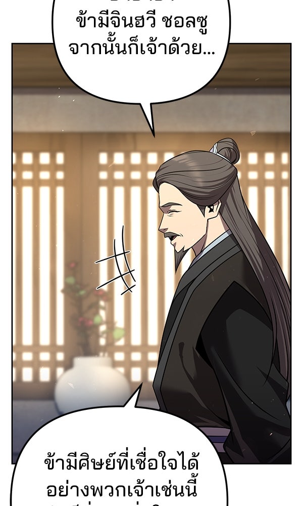 พอแล้วขันที อยากมีเจ้าโลก - หน้า 40