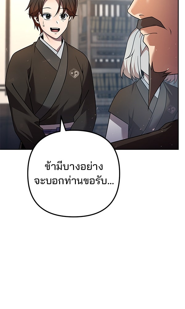 พอแล้วขันที อยากมีเจ้าโลก - หน้า 42
