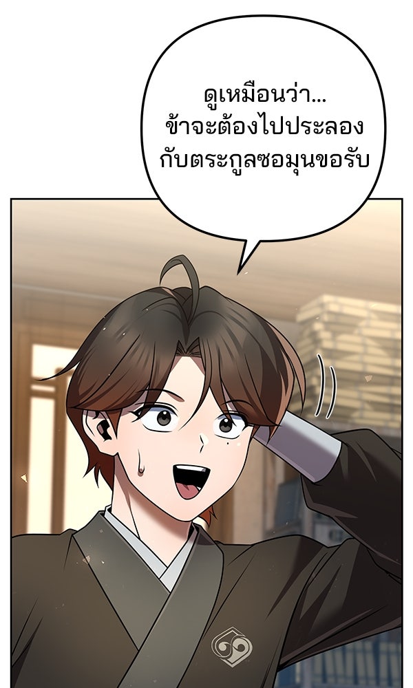 พอแล้วขันที อยากมีเจ้าโลก - หน้า 43