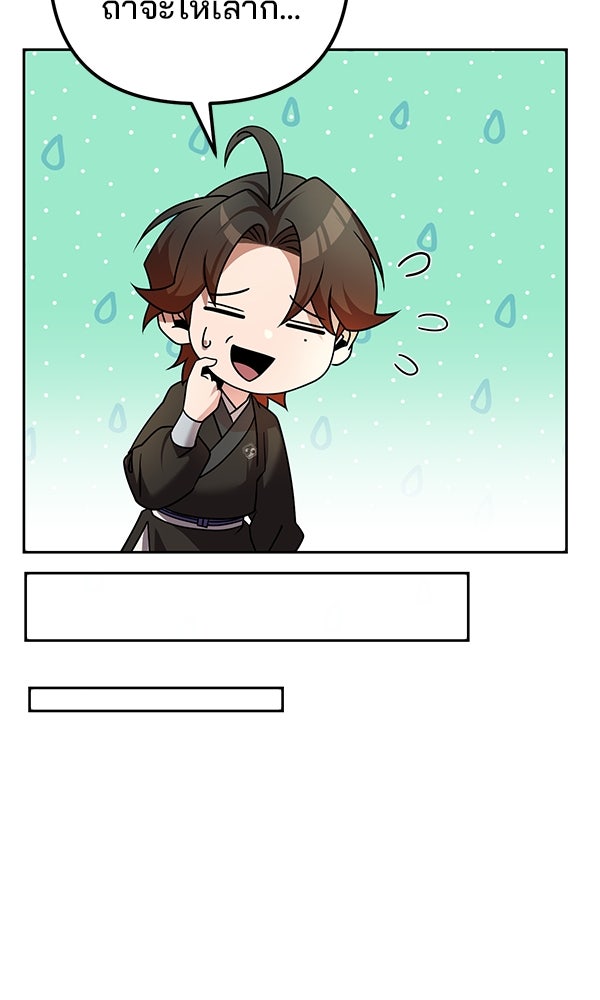 พอแล้วขันที อยากมีเจ้าโลก - หน้า 45