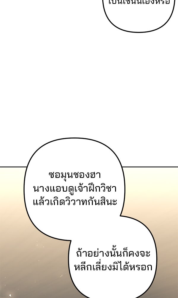 พอแล้วขันที อยากมีเจ้าโลก - หน้า 47