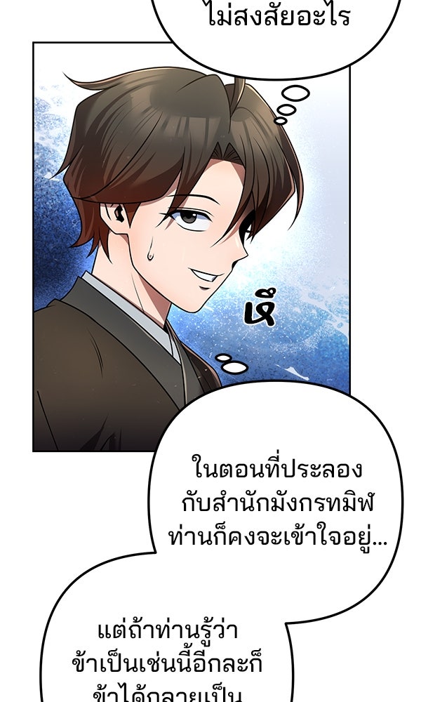 พอแล้วขันที อยากมีเจ้าโลก - หน้า 49