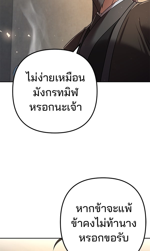 พอแล้วขันที อยากมีเจ้าโลก - หน้า 51