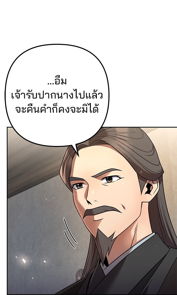 พอแล้วขันที อยากมีเจ้าโลก - หน้า 53