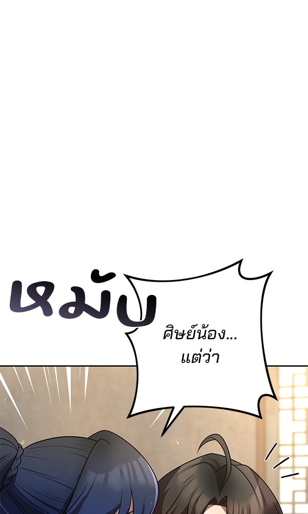 พอแล้วขันที อยากมีเจ้าโลก - หน้า 54