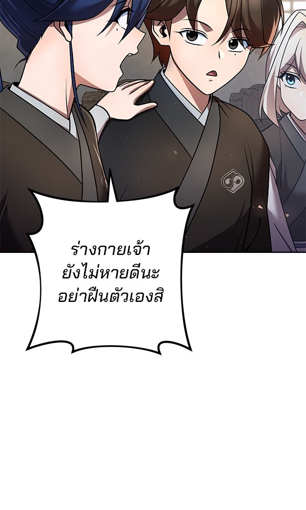 พอแล้วขันที อยากมีเจ้าโลก - หน้า 55