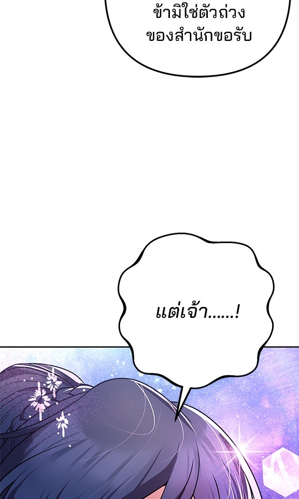 พอแล้วขันที อยากมีเจ้าโลก - หน้า 57