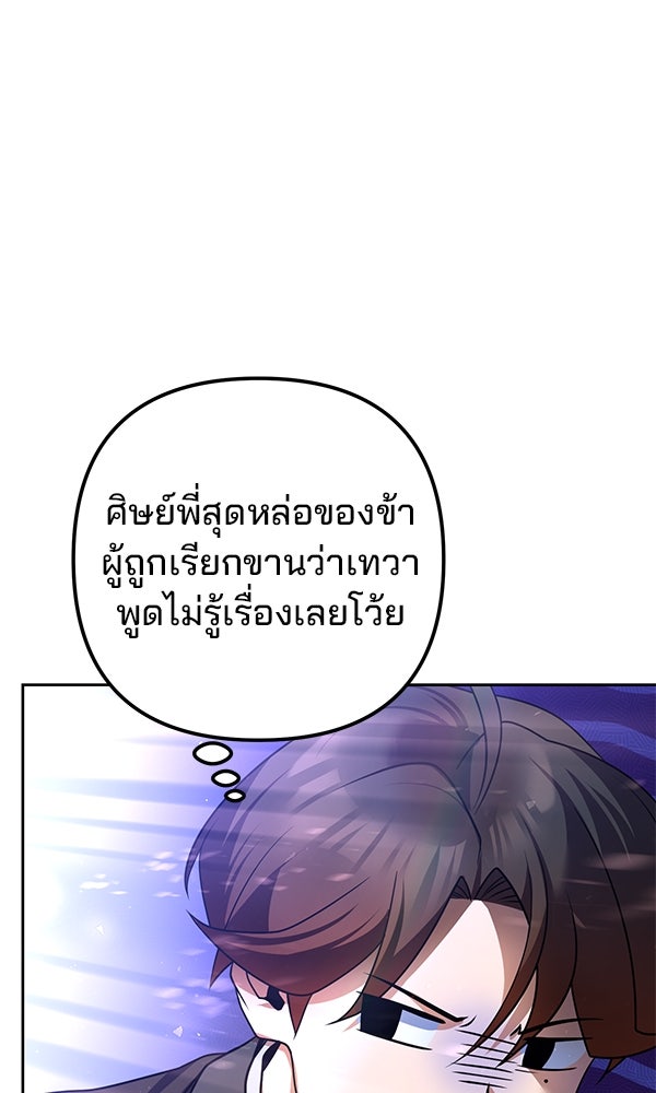 พอแล้วขันที อยากมีเจ้าโลก - หน้า 59