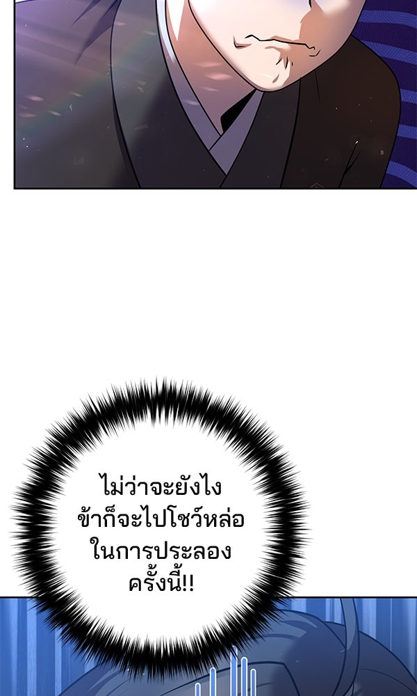 พอแล้วขันที อยากมีเจ้าโลก - หน้า 60