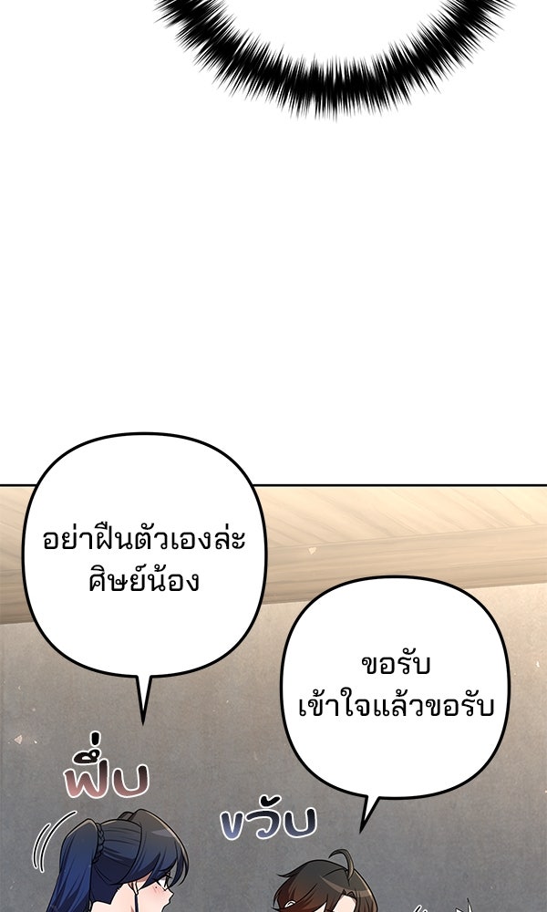 พอแล้วขันที อยากมีเจ้าโลก - หน้า 62
