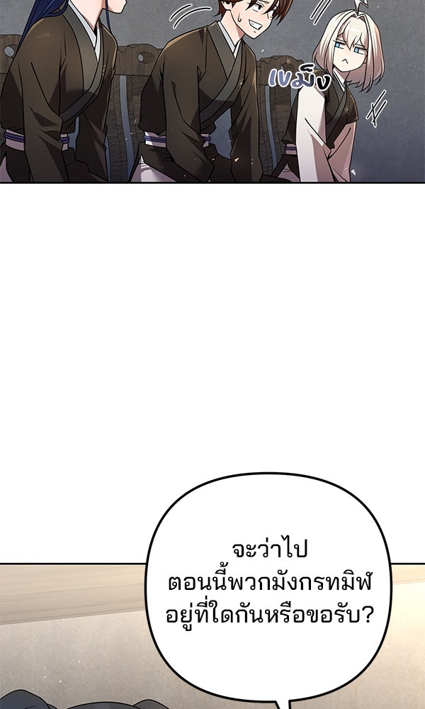 พอแล้วขันที อยากมีเจ้าโลก - หน้า 63