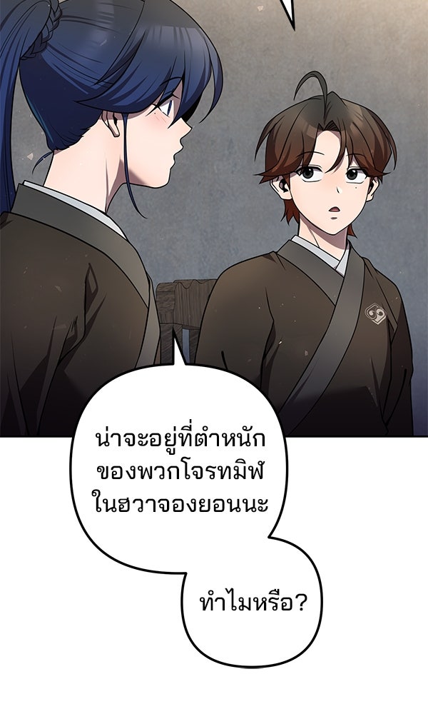 พอแล้วขันที อยากมีเจ้าโลก - หน้า 64