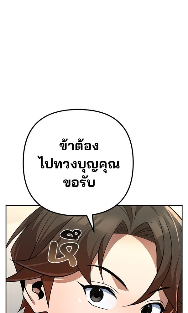 พอแล้วขันที อยากมีเจ้าโลก - หน้า 65