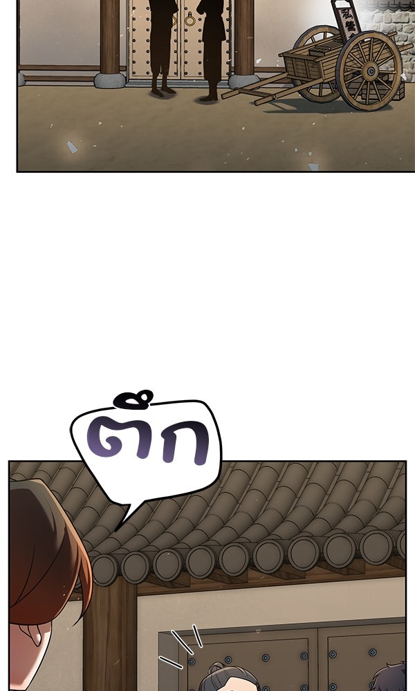 พอแล้วขันที อยากมีเจ้าโลก - หน้า 68