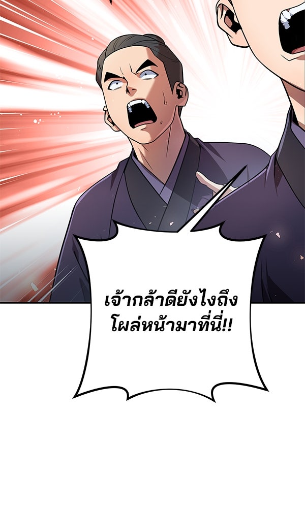 พอแล้วขันที อยากมีเจ้าโลก - หน้า 72