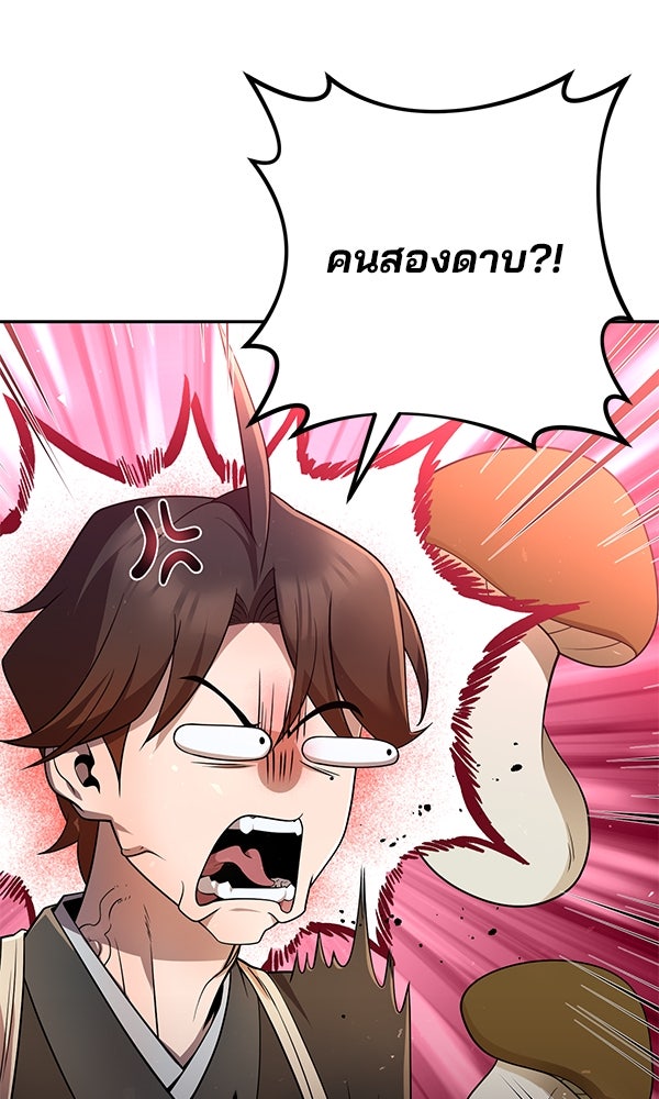 พอแล้วขันที อยากมีเจ้าโลก - หน้า 73