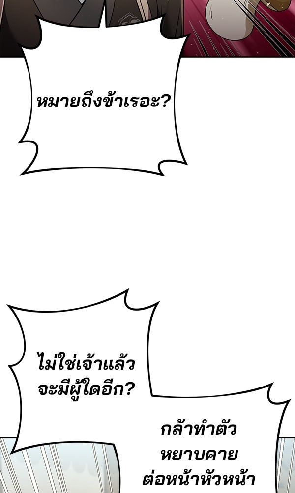 พอแล้วขันที อยากมีเจ้าโลก - หน้า 74