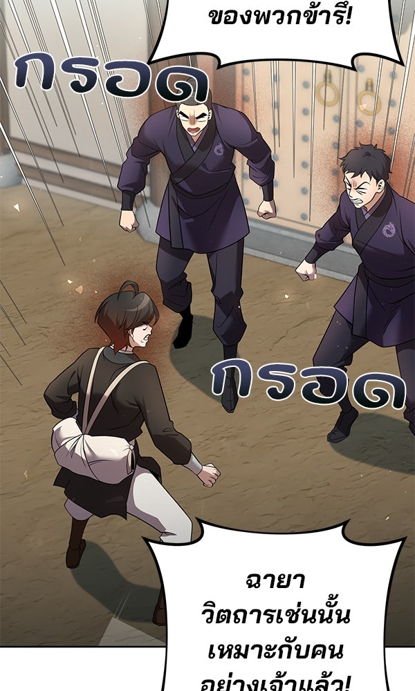 พอแล้วขันที อยากมีเจ้าโลก - หน้า 75